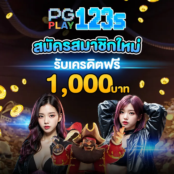 สมัครpgplay123